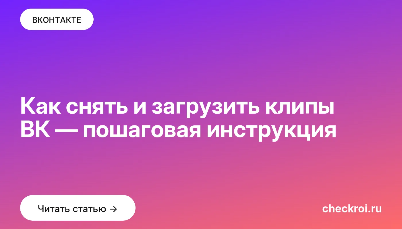 Обложка: Как снять и загрузить клипы ВК — пошаговая инструкция