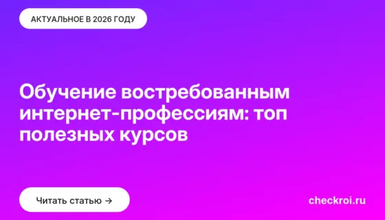 Обложка: Обучение востребованным интернет профессиям: топ полезных курсов