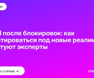 Обложка: SMM после блокировок: как адаптироваться под новые реалии — советуют эксперты