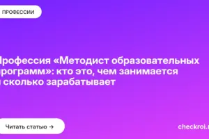 Обложка: Профессия «Методист образовательных программ»: кто это, чем занимается и сколько зарабатывает