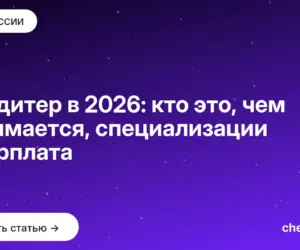 Обложка: Кондитер в 2026: кто это, чем занимается, специализации и зарплата