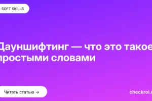Обложка: Дауншифтинг — что это такое простыми словами