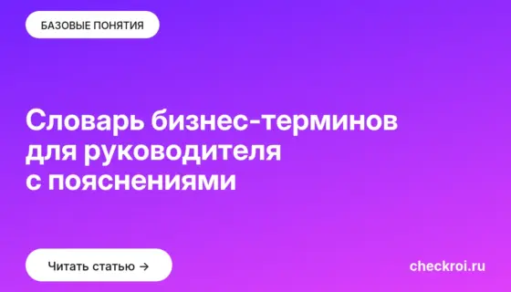Обложка: Словарь бизнес терминов для руководителя с пояснениями