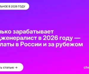 Обложка: Сколько зарабатывает 3D дженералист в 2026 году — зарплаты в России и за рубежом