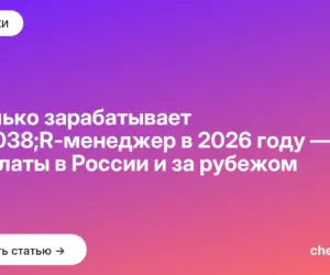 Обложка: Сколько зарабатывает A&R менеджер в 2026 году — зарплаты в России и за рубежом