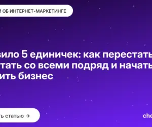 Обложка: Правило 5 единичек: как перестать работать со всеми подряд и начать растить бизнес