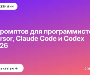 Обложка: 50 промптов для программистов в Cursor, Claude Code и Codex в 2026
