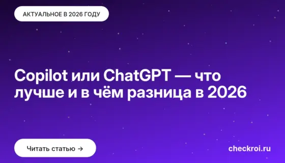 Обложка: Copilot или ChatGPT — что лучше и в чём разница в 2026