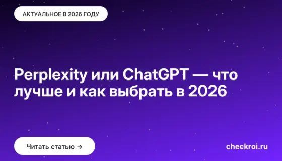 Обложка: Perplexity или ChatGPT — что лучше и как выбрать в 2026