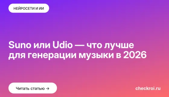Обложка: Suno или Udio — что лучше для генерации музыки в 2026