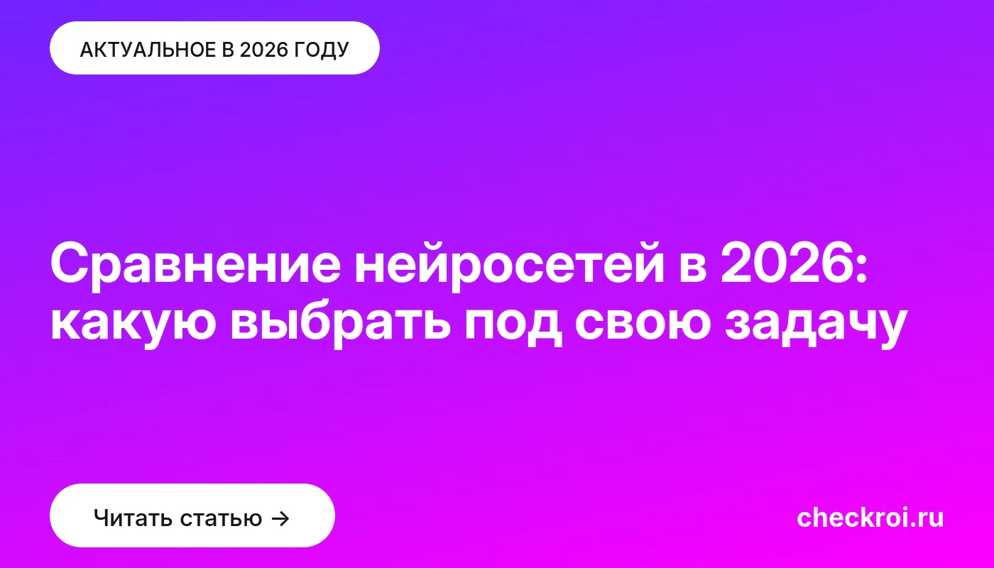 Обложка: Сравнение нейросетей в [current year]: какую выбрать под свою задачу