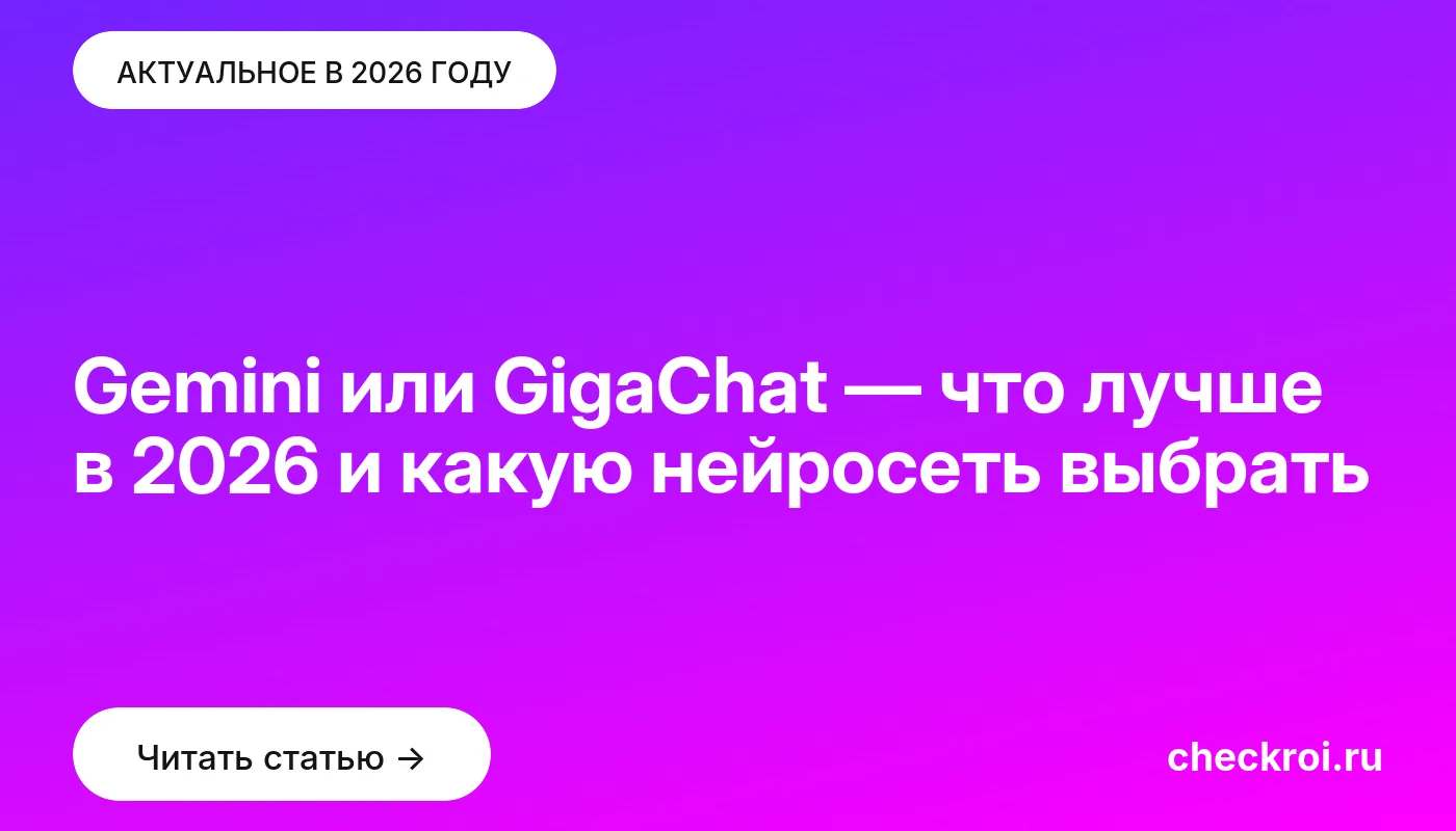 Обложка: Gemini или GigaChat — что лучше в [current year] и какую нейросеть выбрать