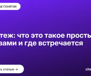 Обложка: Кортеж: что это такое простыми словами и где встречается