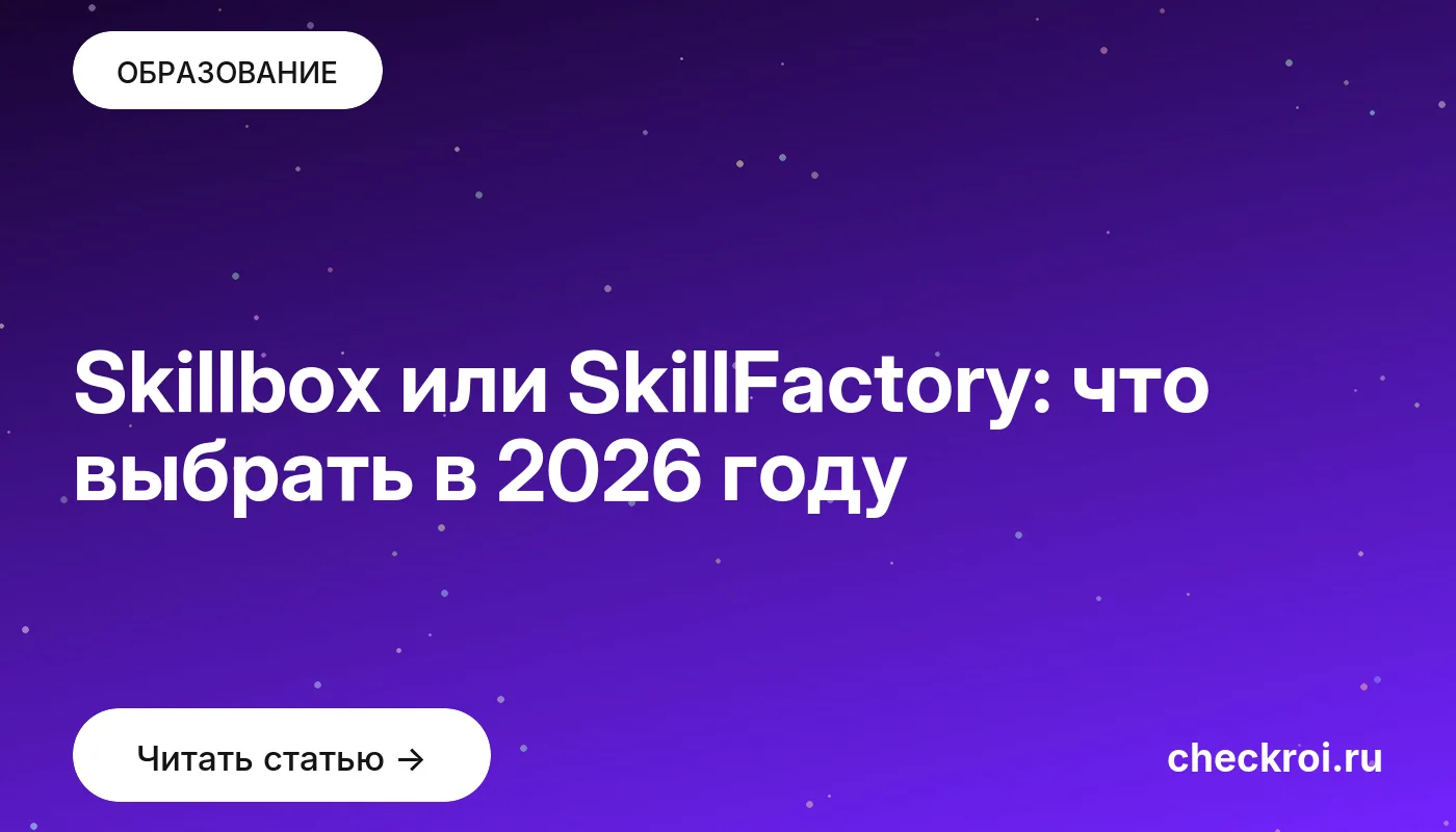 Обложка: Skillbox или SkillFactory: что выбрать в 2026 году