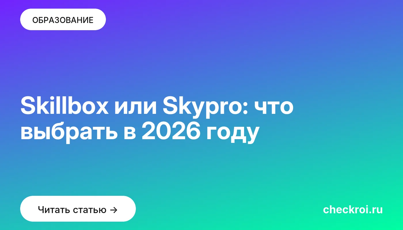Обложка: Skillbox или Skypro: что выбрать в 2026 году