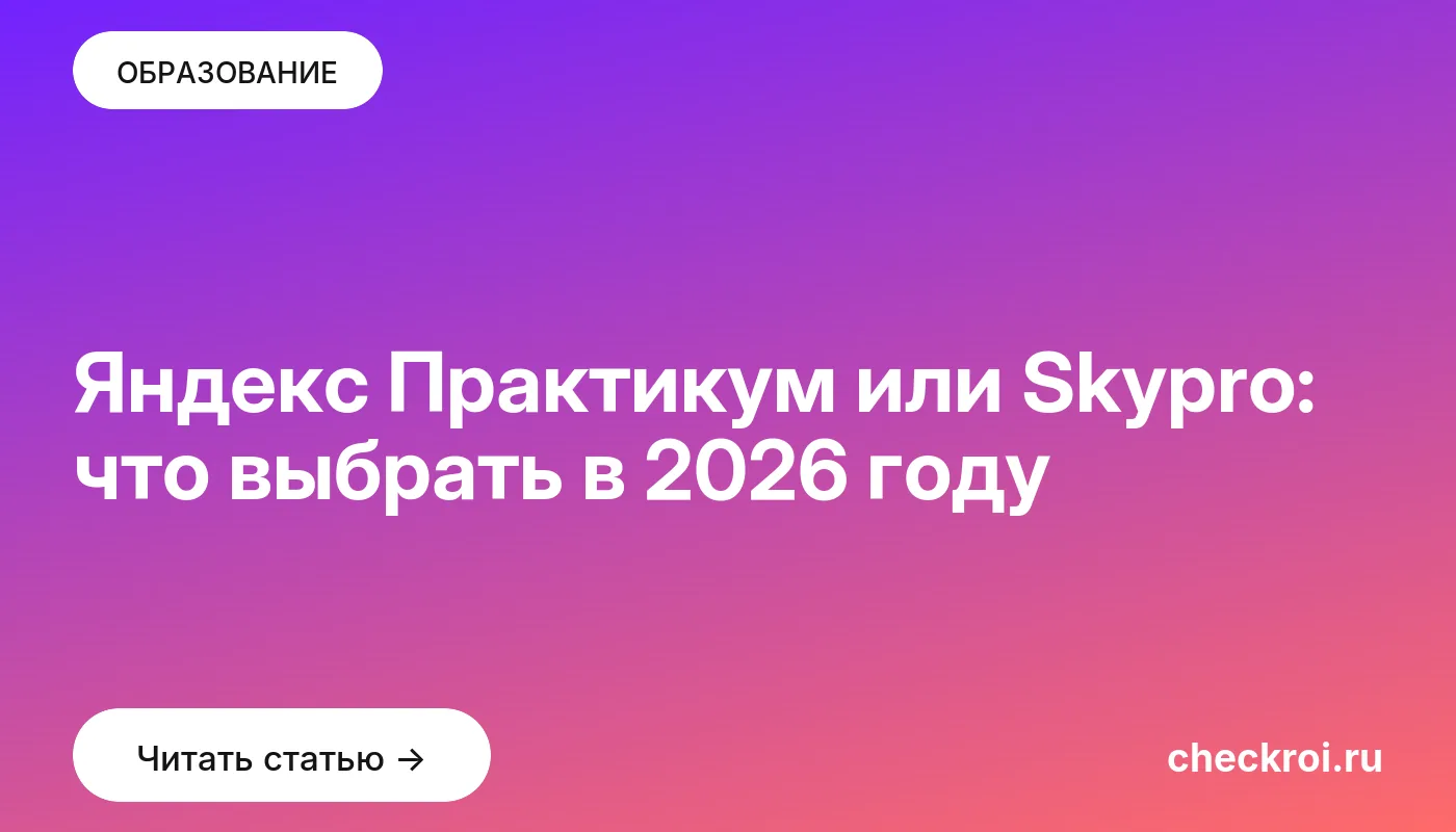 Обложка: Яндекс Практикум или Skypro: что выбрать в [current year] году