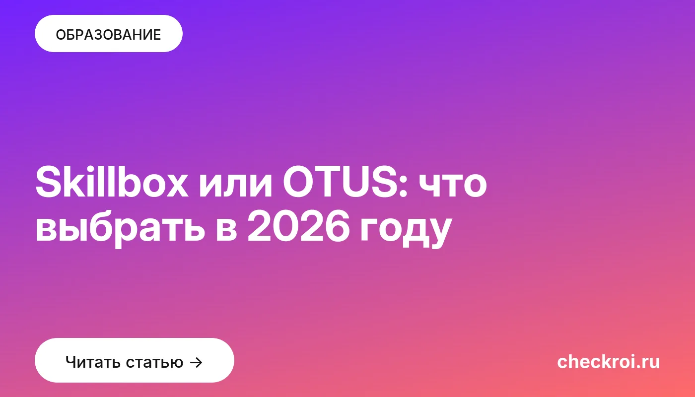 Обложка: Skillbox или OTUS: что выбрать в [current year] году