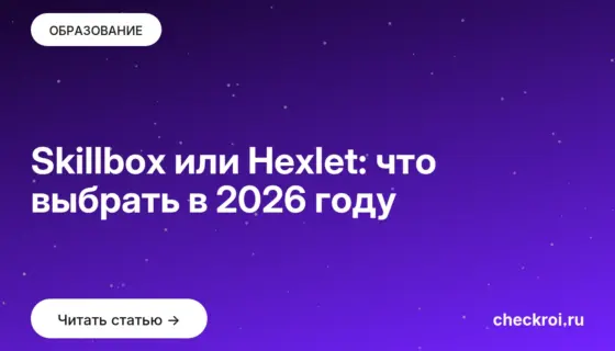 Обложка: Skillbox или Hexlet: что выбрать в 2026 году