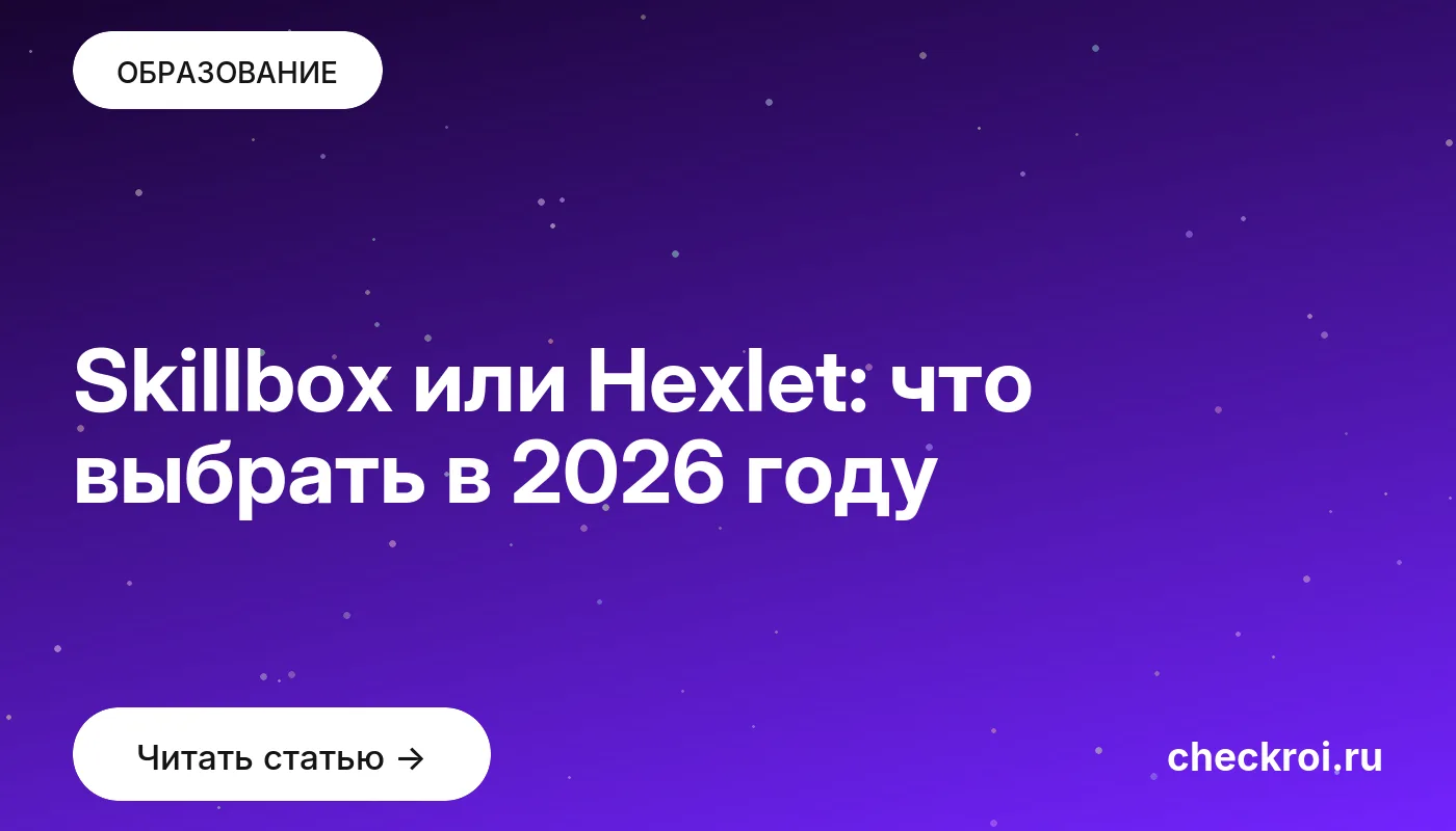 Обложка: Skillbox или Hexlet: что выбрать в 2026 году