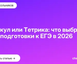 Обложка: Умскул или Тетрика: что выбрать для подготовки к ЕГЭ в [current year]