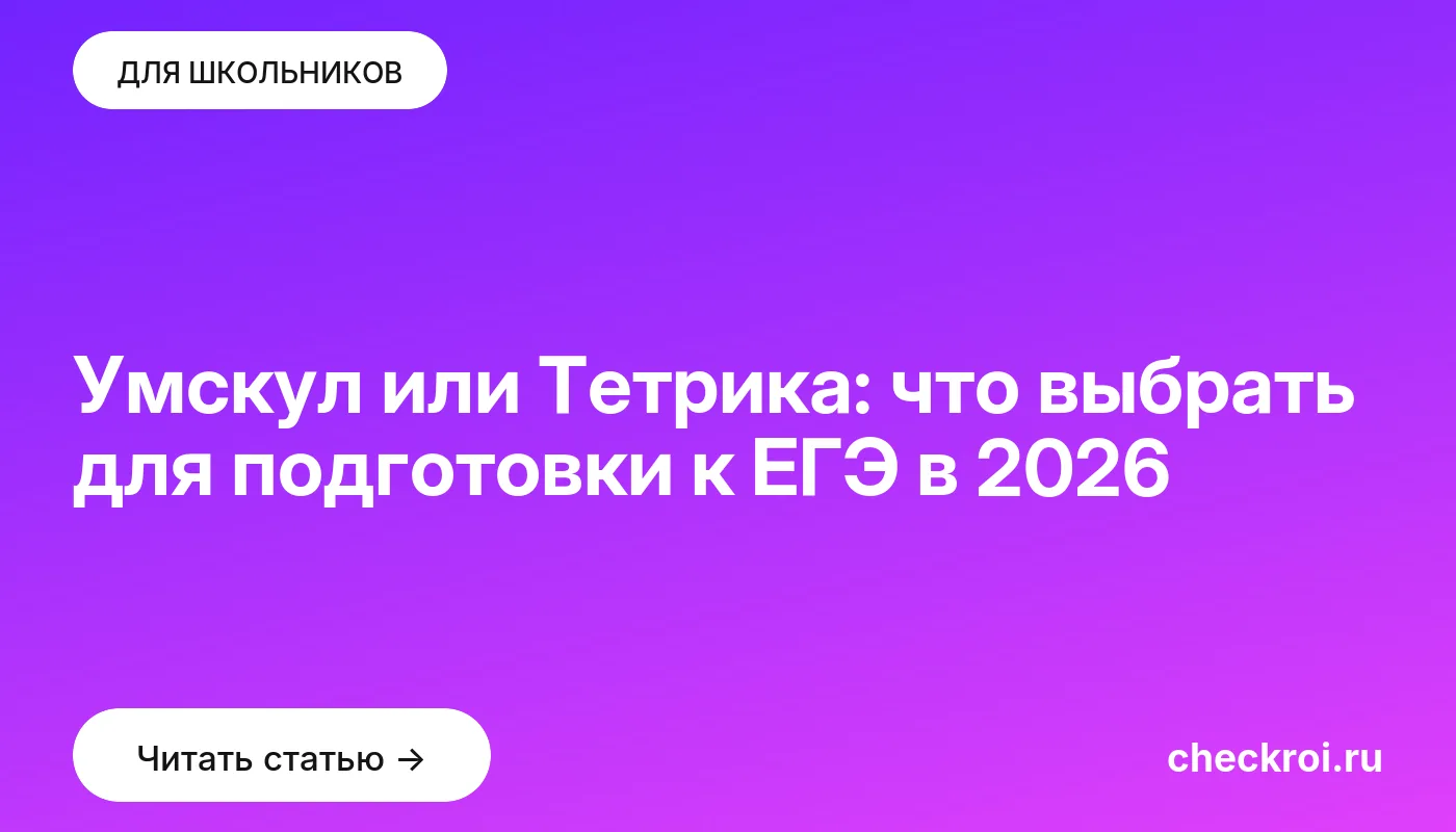 Обложка: Умскул или Тетрика: что выбрать для подготовки к ЕГЭ в [current year]