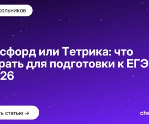 Обложка: Фоксфорд или Тетрика: что выбрать для подготовки к ЕГЭ в [current year]