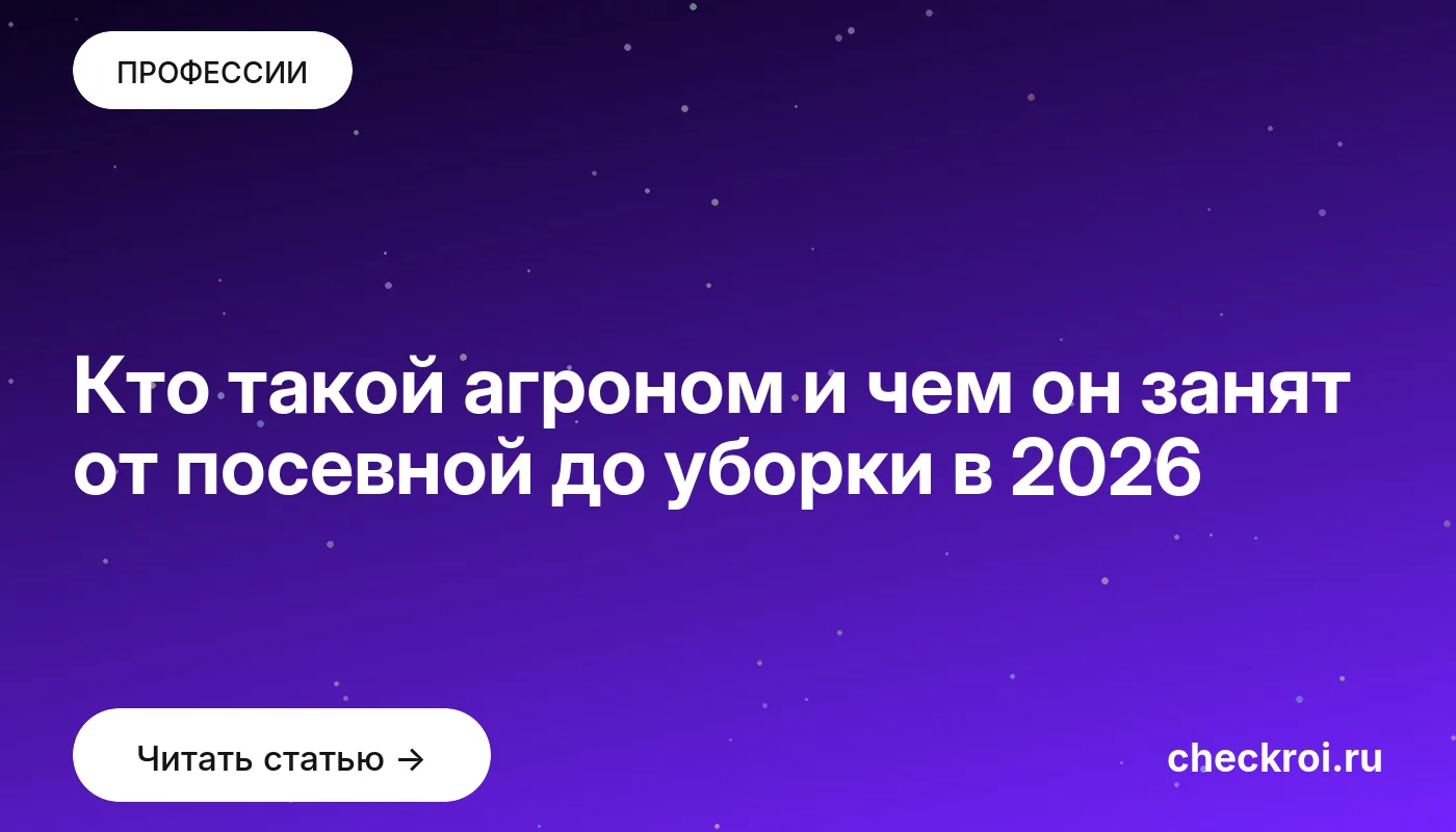 Обложка: Кто такой агроном и чем он занят от посевной до уборки в 2026
