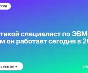 Обложка: Кто такой специалист по ЭВМ и кем он работает сегодня в 2026