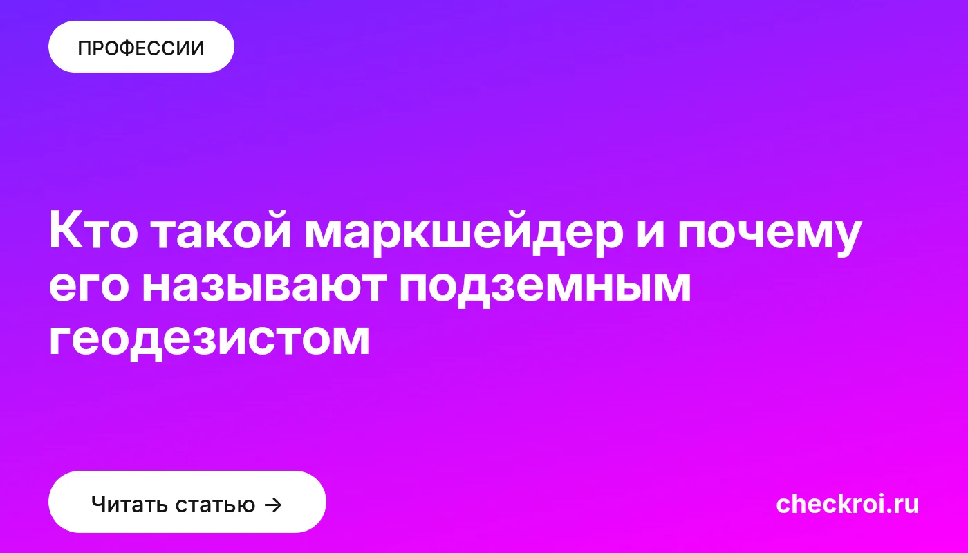 Статья: Кто такой маркшейдер и почему его называют подземным геодезистом Обложка: Кто такой маркшейдер и почему его называют подземным геодезистом