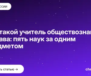 Обложка: Кто такой учитель обществознания и права: пять наук за одним предметом