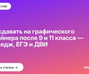 Обложка: Что сдавать на графического дизайнера после 9 и 11 класса — колледж, ЕГЭ и ДВИ