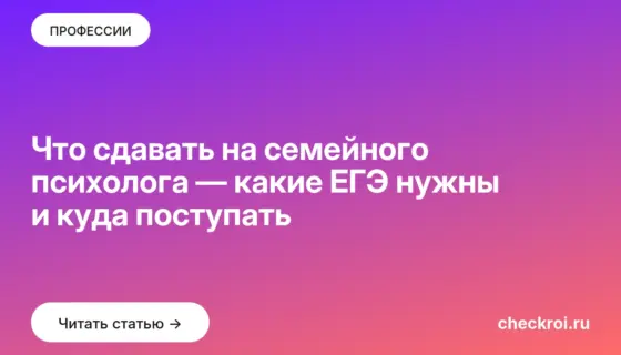 Обложка: Что сдавать на семейного психолога — какие ЕГЭ нужны и куда поступать