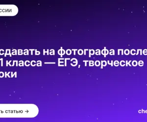 Обложка: Что сдавать на фотографа после 9 и 11 класса — ЕГЭ, творческое и сроки