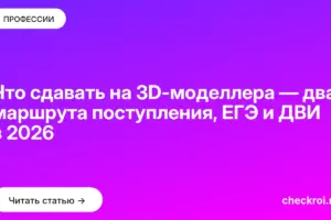 Обложка: Что сдавать на 3D моделлера — два маршрута поступления, ЕГЭ и ДВИ в [current year]