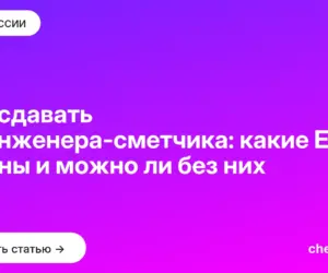 Обложка: Что сдавать на инженера сметчика: какие ЕГЭ нужны и можно ли без них