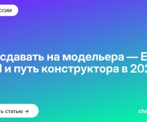 Обложка: Что сдавать на модельера — ЕГЭ, ДВИ и путь конструктора в 2026