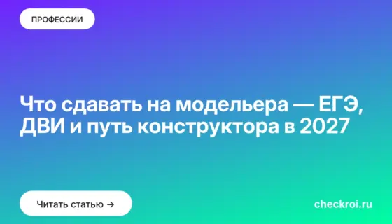 Обложка: Что сдавать на модельера — ЕГЭ, ДВИ и путь конструктора в 2027