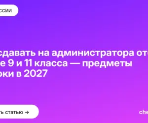 Обложка: Что сдавать на администратора отеля после 9 и 11 класса — предметы и сроки в 2027