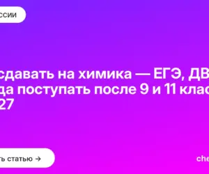 Обложка: Что сдавать на химика — ЕГЭ, ДВИ и куда поступать после 9 и 11 класса в 2027