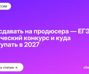 Обложка: Что сдавать на продюсера — ЕГЭ, творческий конкурс и куда поступать в 2027