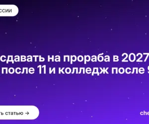 Обложка: Что сдавать на прораба в 2027: ЕГЭ после 11 и колледж после