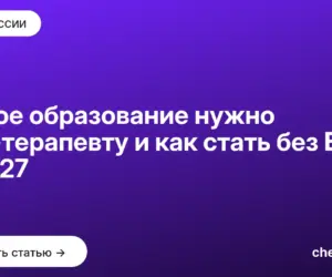 Обложка: Какое образование нужно арт терапевту и как стать без ЕГЭ в [admission year]