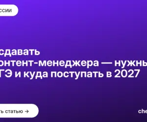 Обложка: Что сдавать на контент менеджера — нужны ли ЕГЭ и куда поступать в 2027