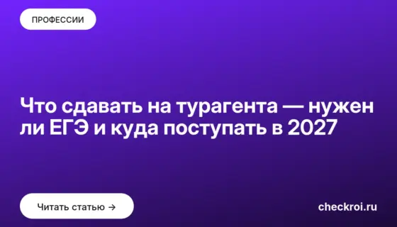 Обложка: Что сдавать на турагента — нужен ли ЕГЭ и куда поступать в 2027