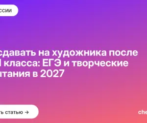 Обложка: Что сдавать на художника после 9 и 11 класса: ЕГЭ и творческие испытания в 2027