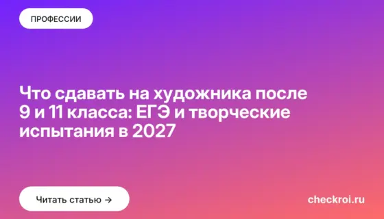 Обложка: Что сдавать на художника после 9 и 11 класса: ЕГЭ и творческие испытания в 2027