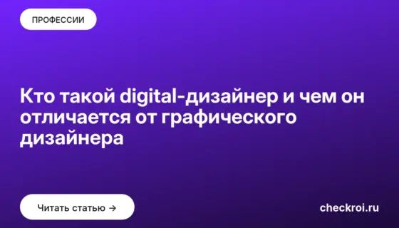 Обложка: Кто такой digital дизайнер и чем он отличается от графического дизайнера