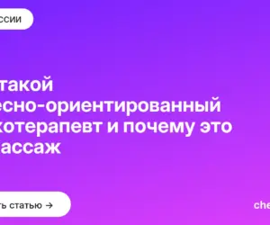Обложка: Кто такой телесно ориентированный психотерапевт и почему это не массаж