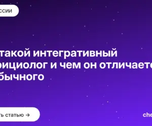 Обложка: Кто такой интегративный нутрициолог и чем он отличается от обычного