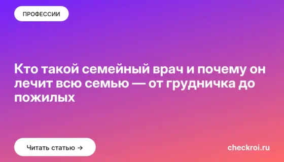 Обложка: Кто такой семейный врач и почему он лечит всю семью — от грудничка до пожилых